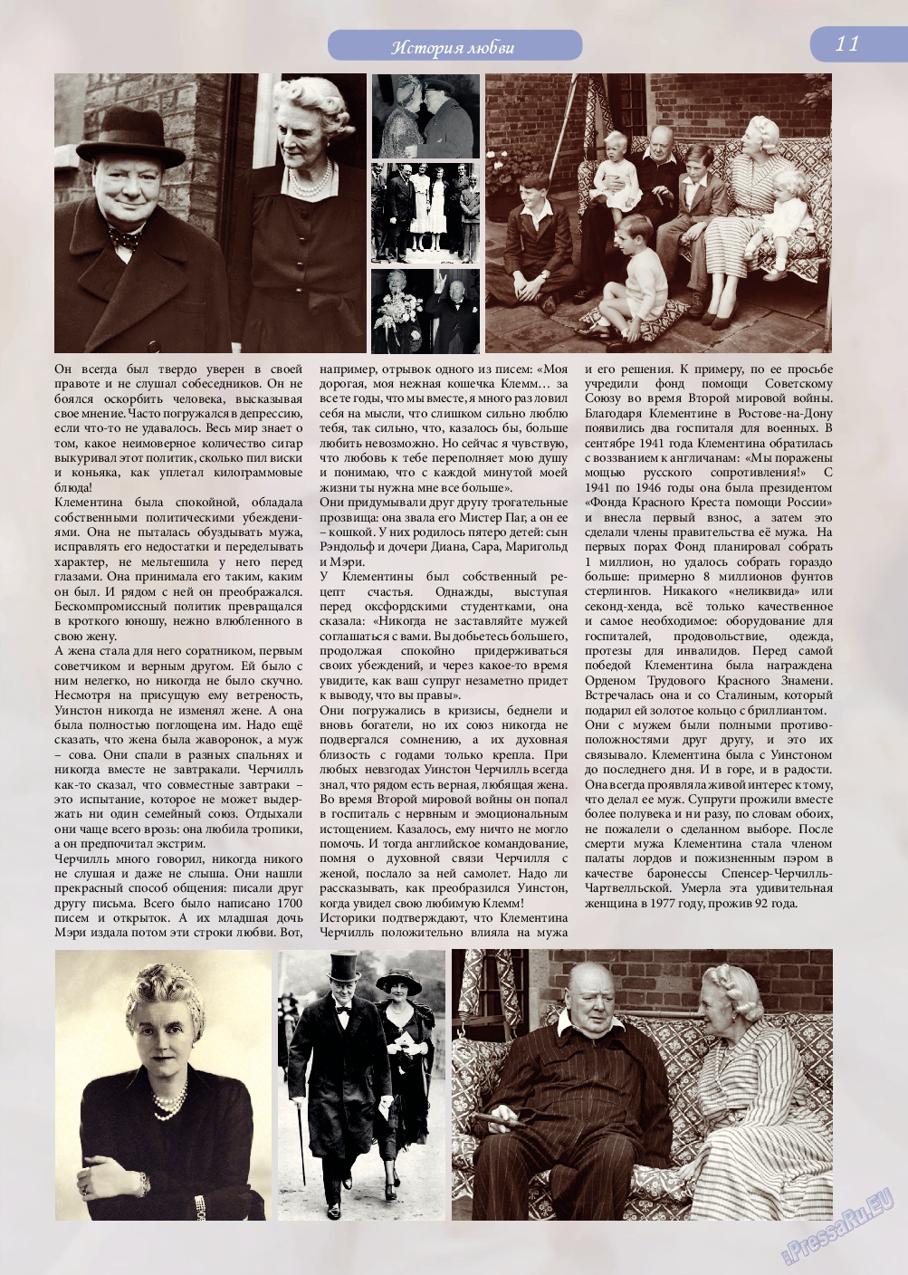 Светлана в Германии, журнал. 2015 №7 стр.11