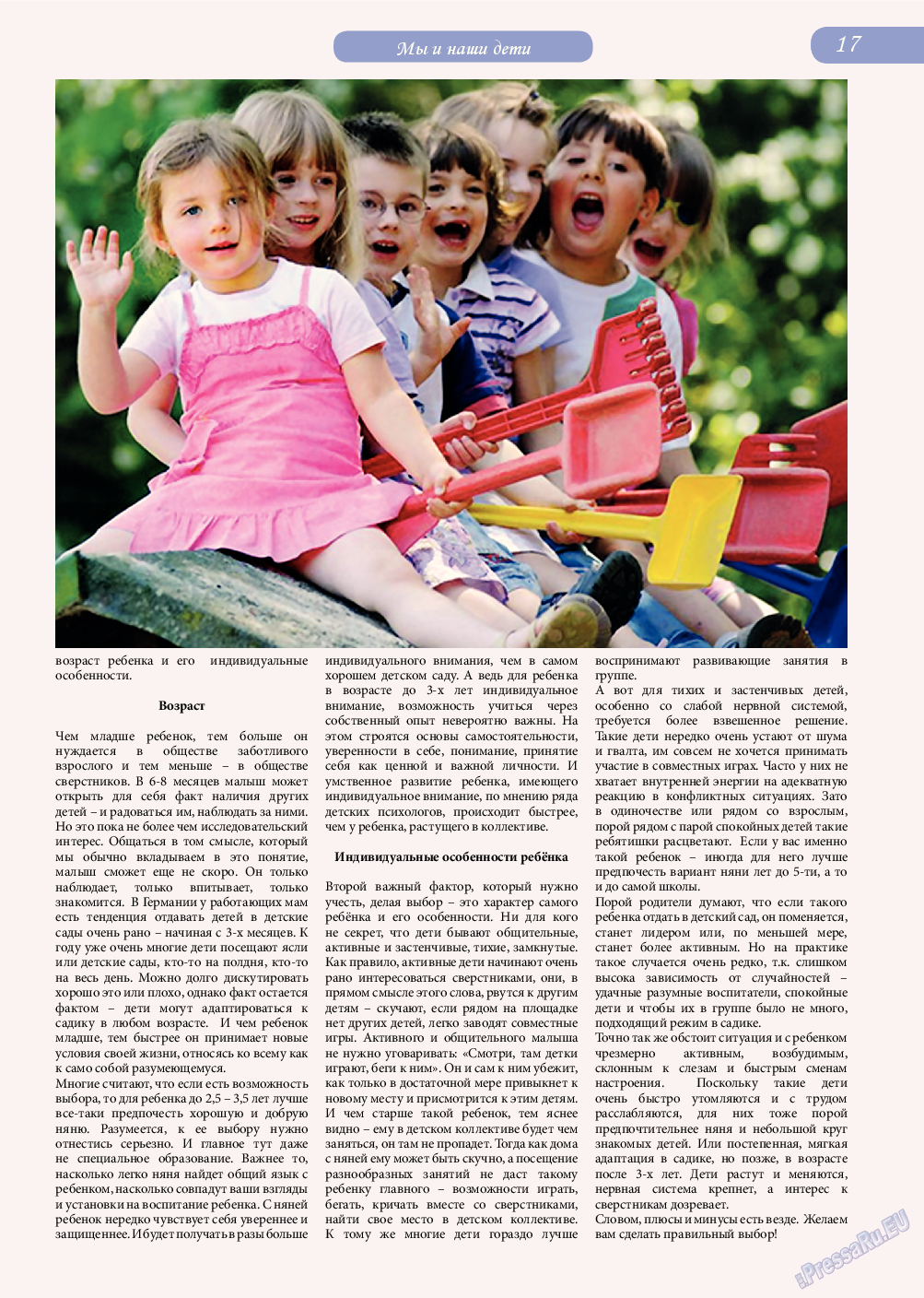 Светлана в Германии (журнал). 2015 год, номер 7, стр. 17
