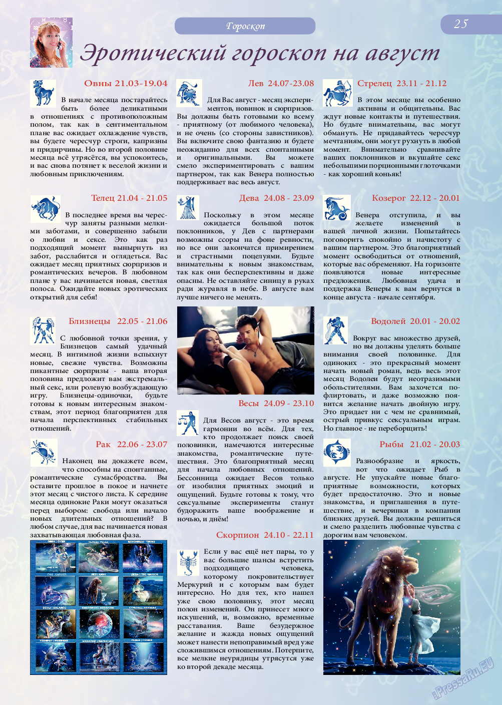 Светлана в Германии (журнал). 2015 год, номер 7, стр. 25