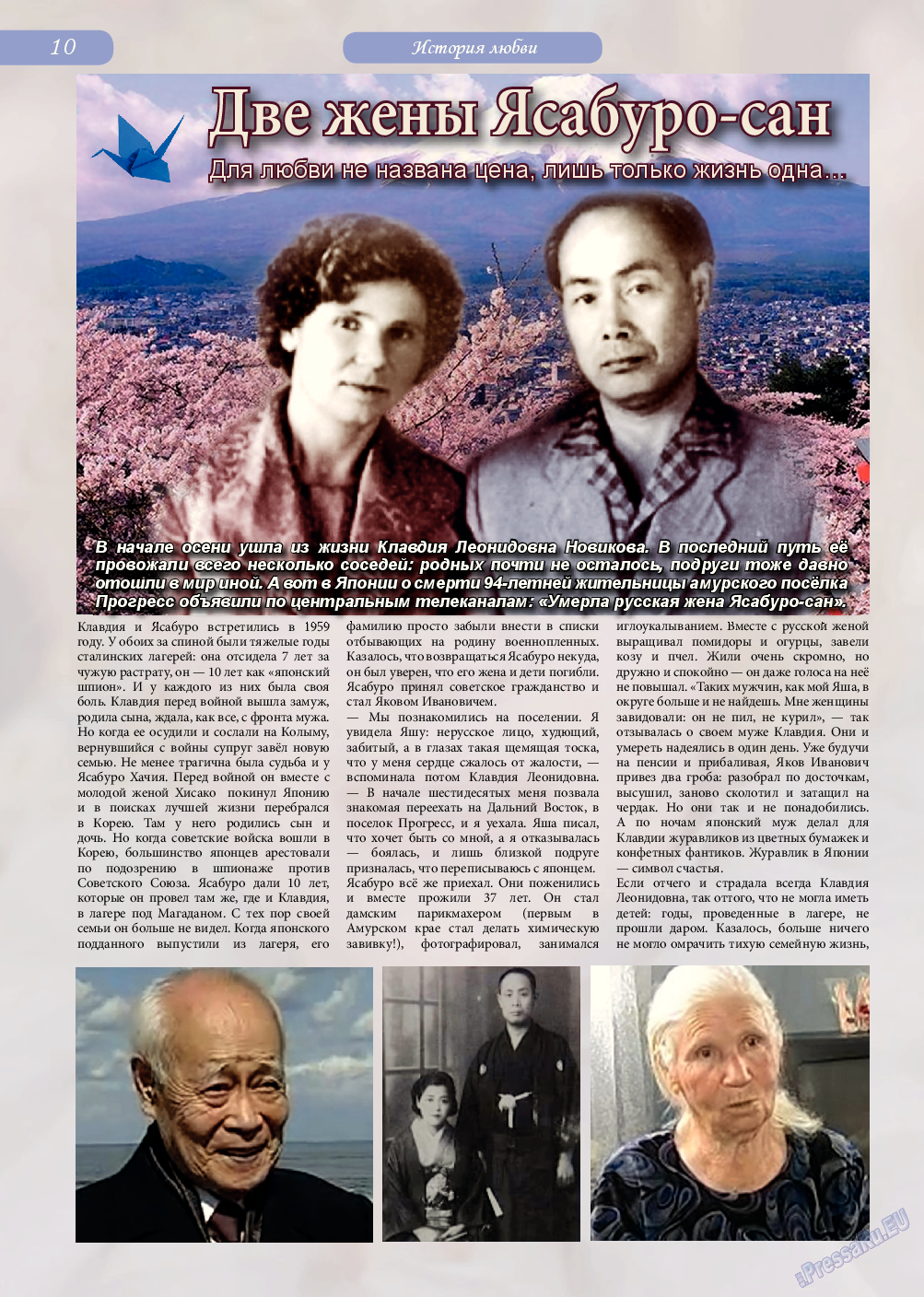 Светлана в Германии (журнал). 2015 год, номер 8, стр. 10