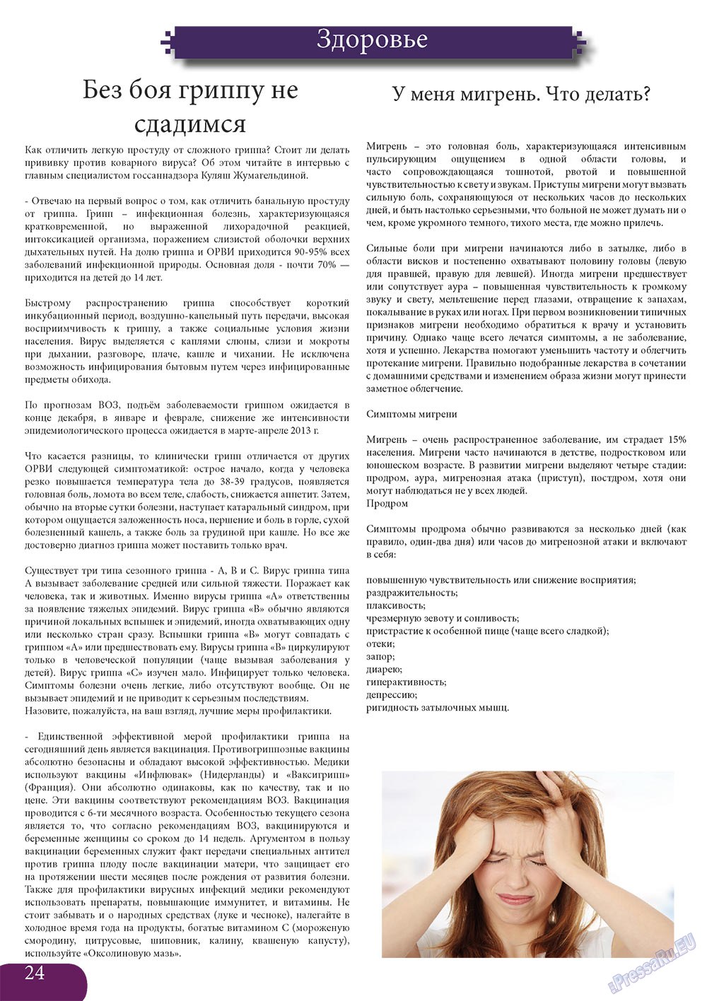 Svet/Lana (Zeitschrift). 2013 Jahr, Ausgabe 1, Seite 24