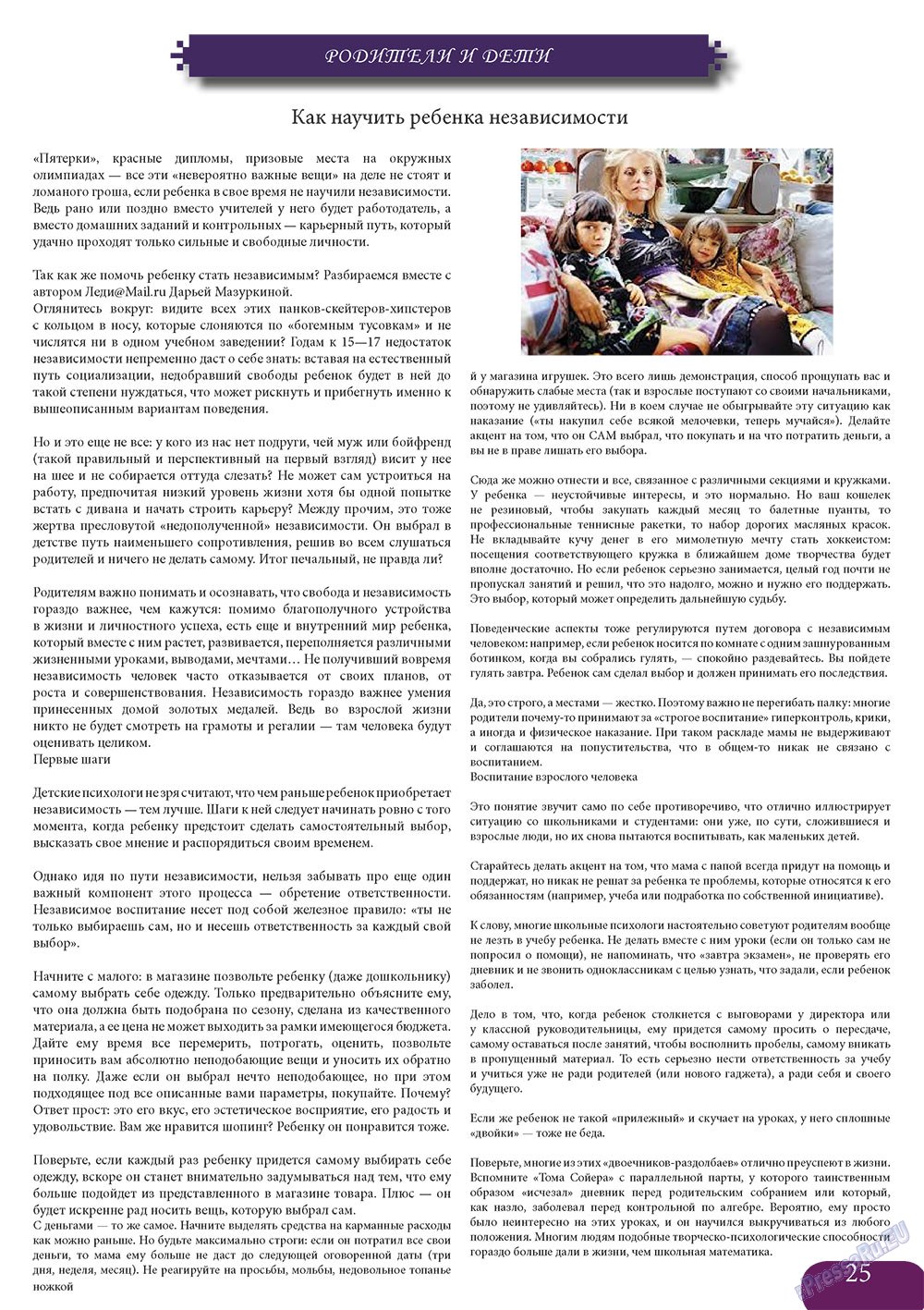 Svet/Lana (Zeitschrift). 2013 Jahr, Ausgabe 1, Seite 25