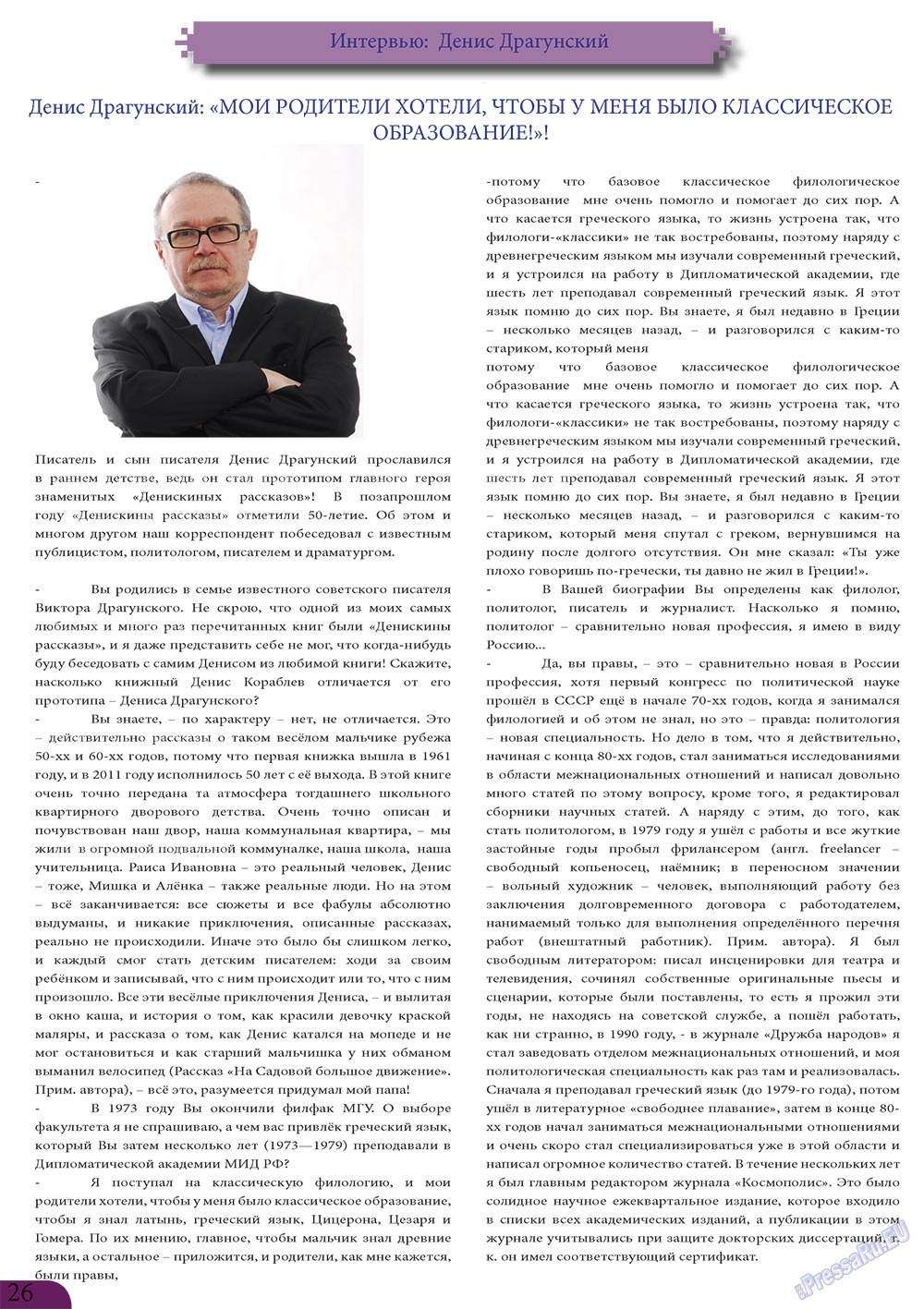 Svet/Lana (Zeitschrift). 2013 Jahr, Ausgabe 1, Seite 26