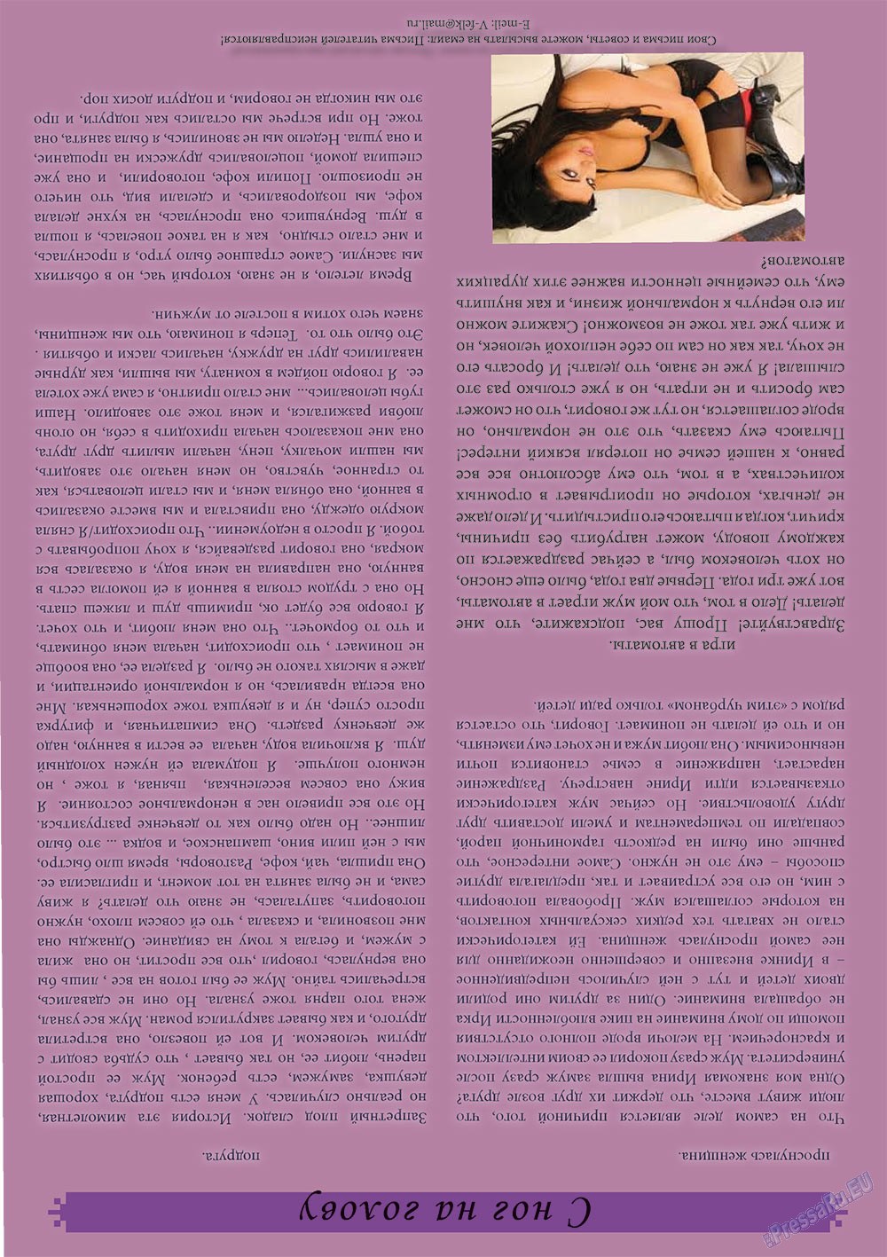 Svet/Lana (журнал). 2013 год, номер 1, стр. 7