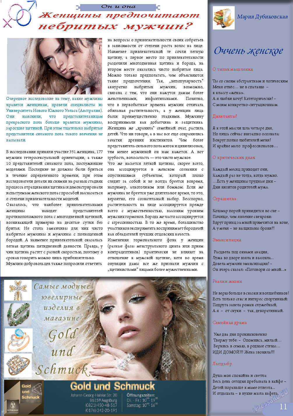 Svet/Lana, журнал. 2013 №10 стр.11