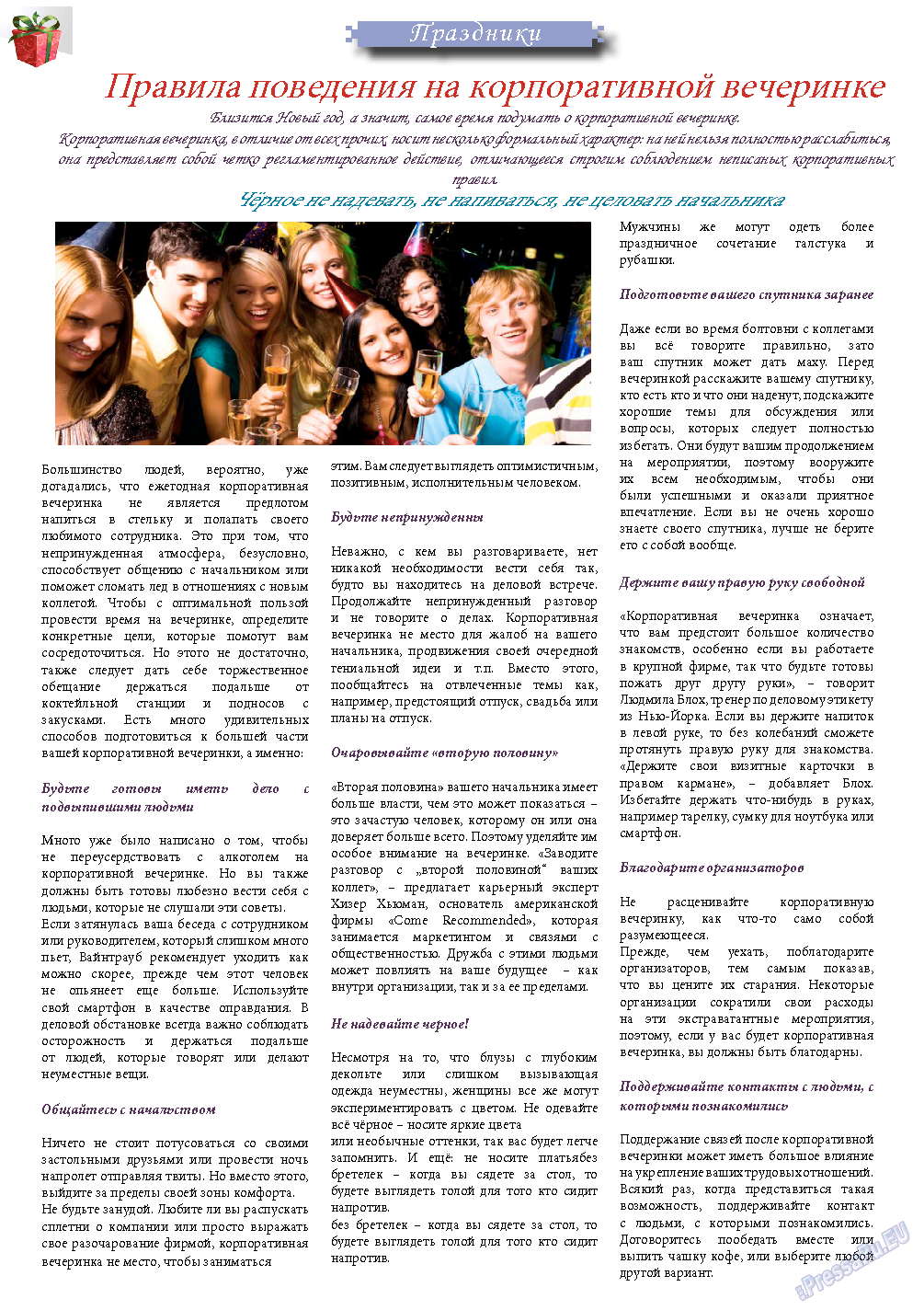 Svet/Lana, журнал. 2013 №10 стр.12