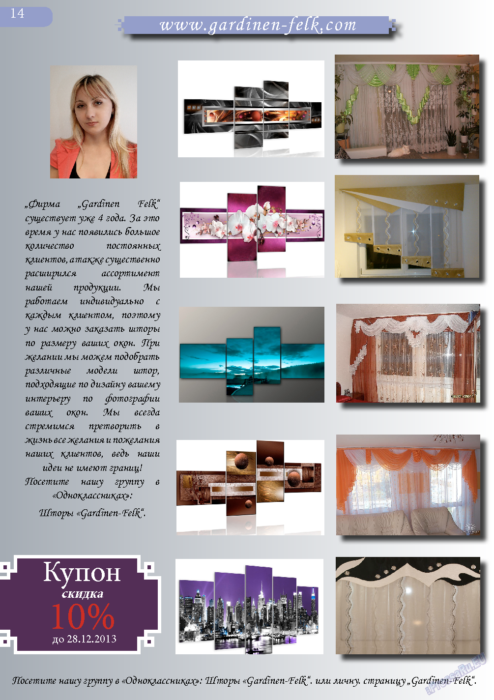 Svet/Lana, журнал. 2013 №10 стр.14