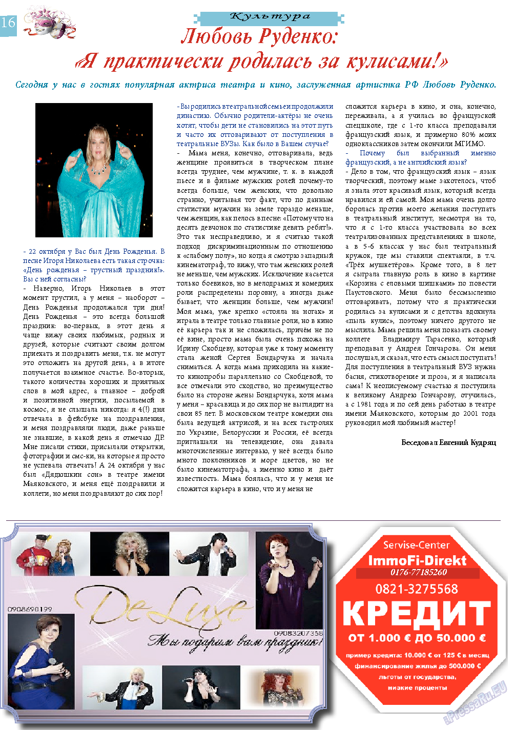 Svet/Lana, журнал. 2013 №10 стр.16