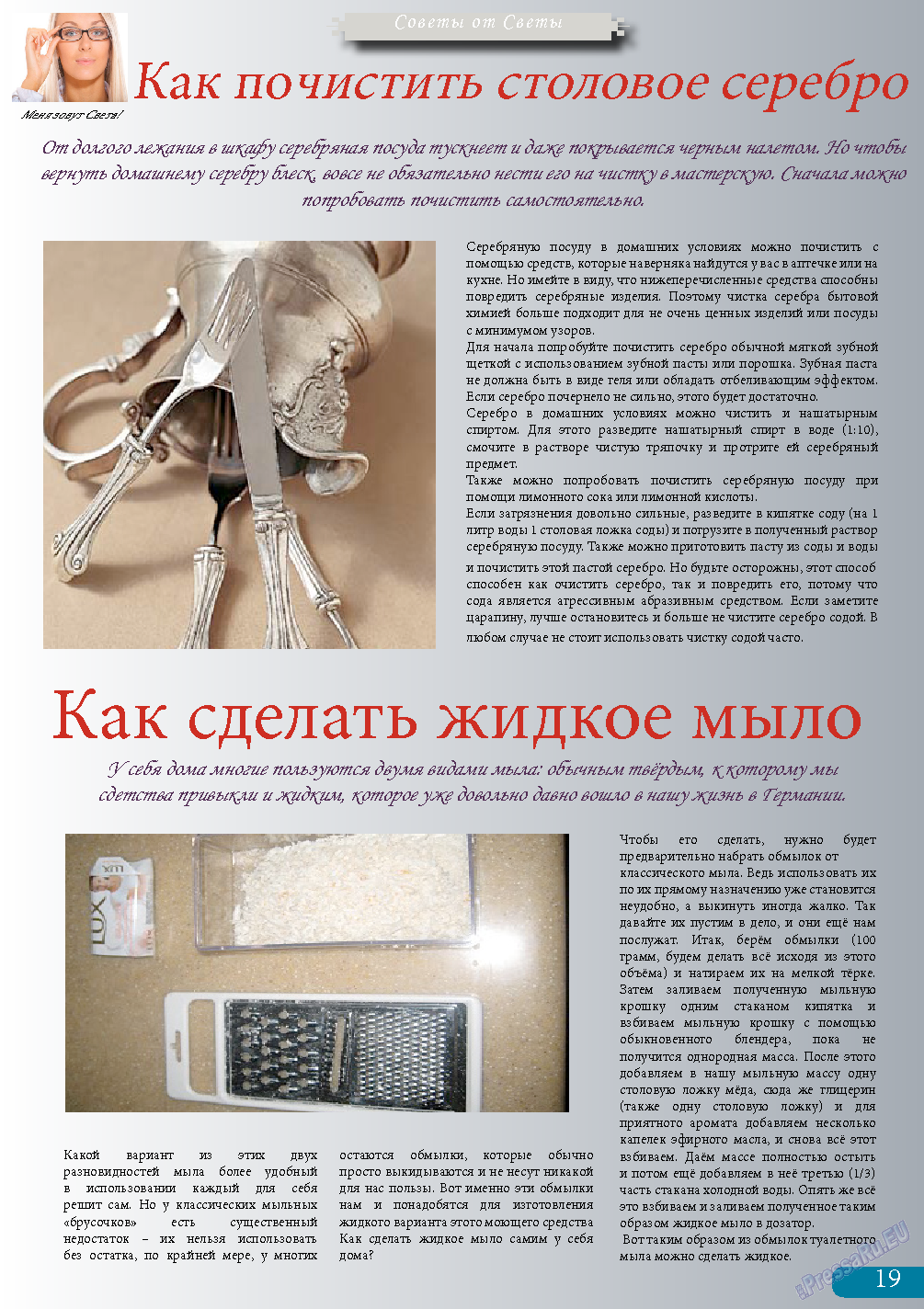 Svet/Lana, журнал. 2013 №10 стр.19
