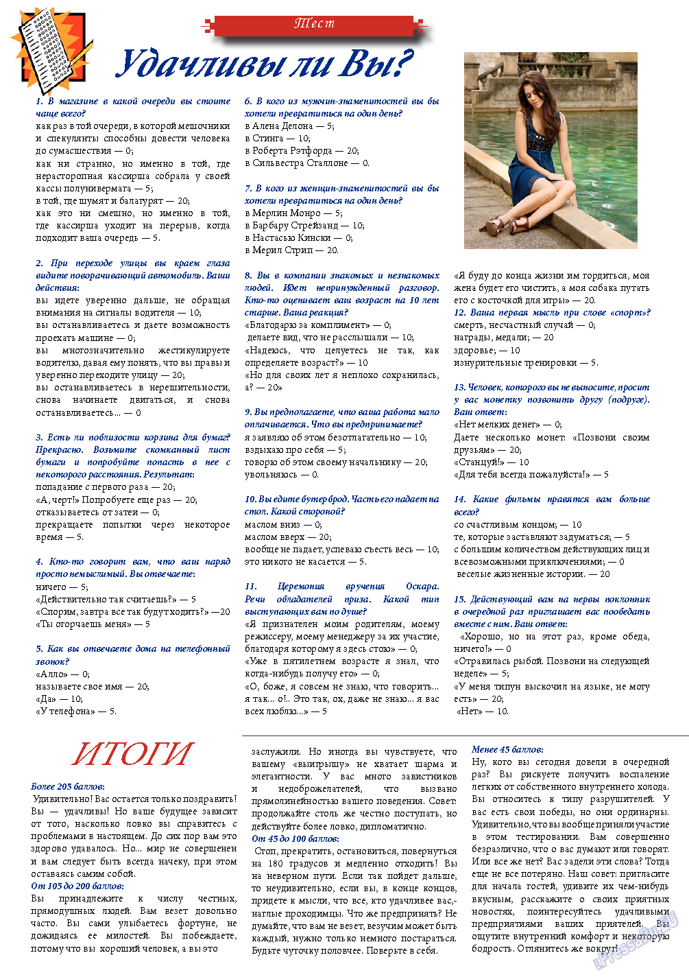 Svet/Lana, журнал. 2013 №10 стр.21