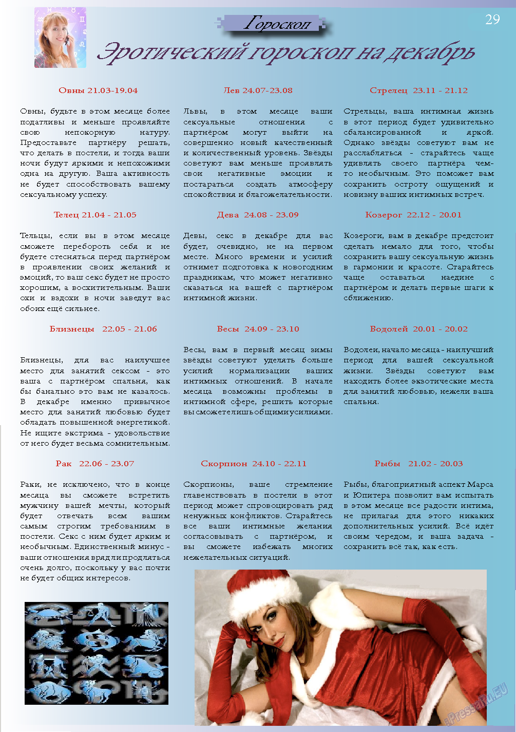 Svet/Lana, журнал. 2013 №10 стр.29