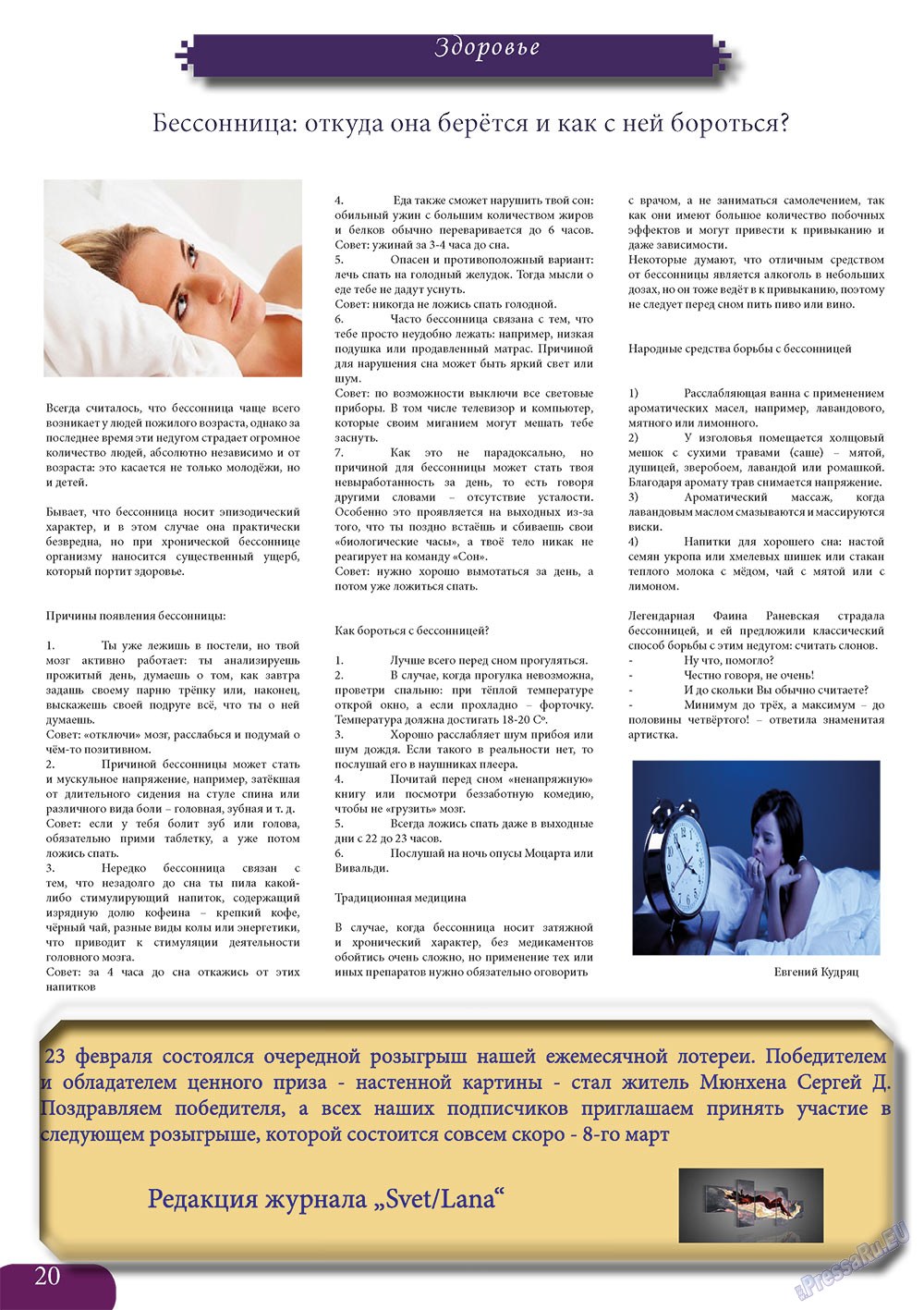 Svet/Lana (Zeitschrift). 2013 Jahr, Ausgabe 2, Seite 20
