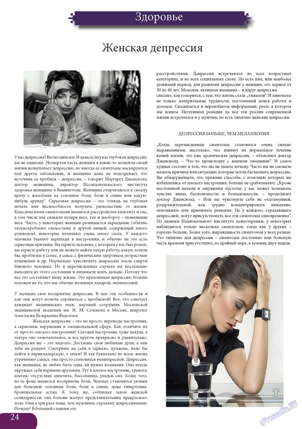 Svet/Lana (Zeitschrift). 2013 Jahr, Ausgabe 2, Seite 24
