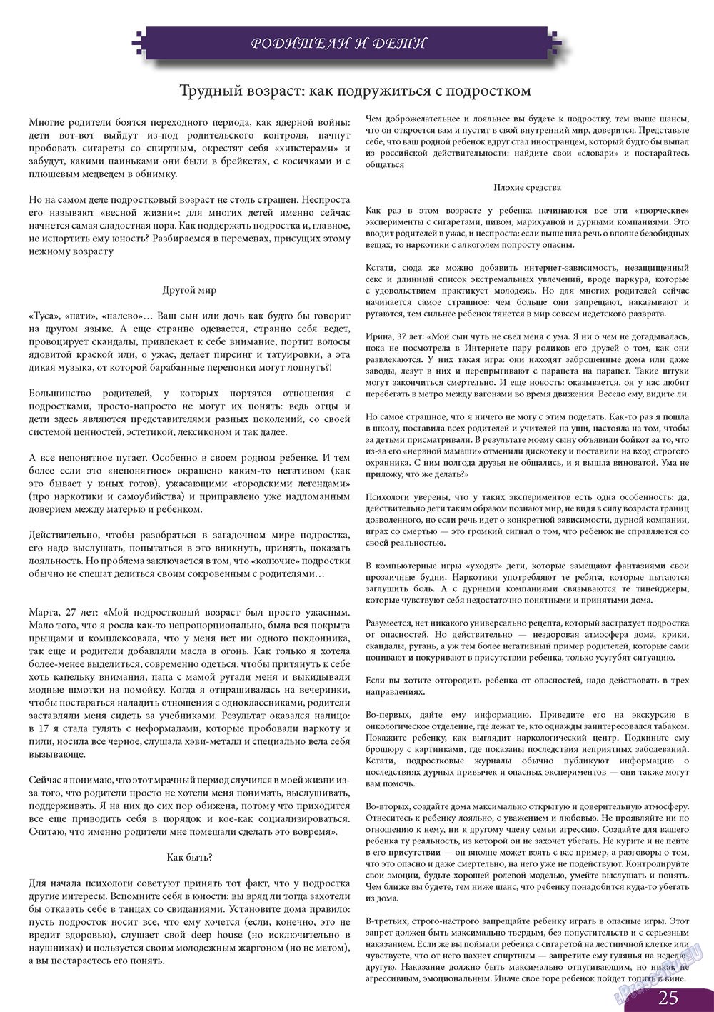 Svet/Lana (журнал). 2013 год, номер 2, стр. 25
