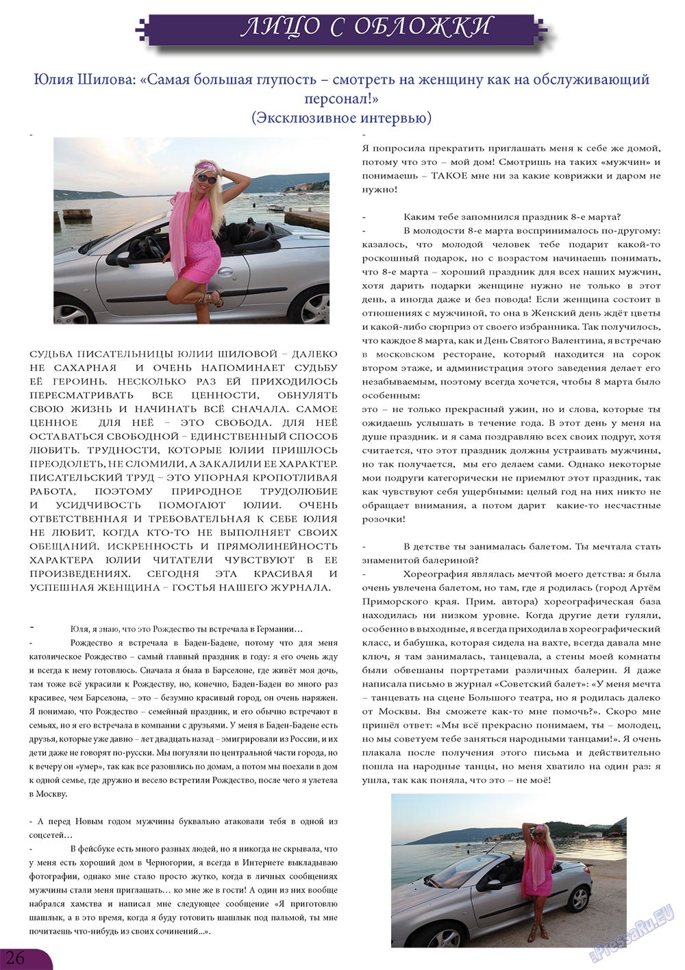 Svet/Lana (Zeitschrift). 2013 Jahr, Ausgabe 2, Seite 26