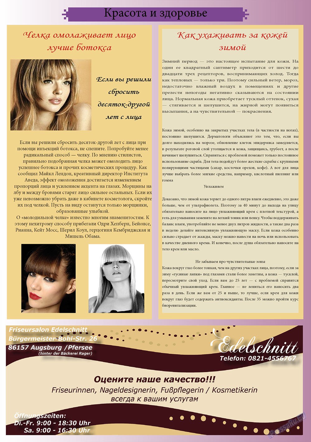 Svet/Lana (журнал). 2013 год, номер 2, стр. 3