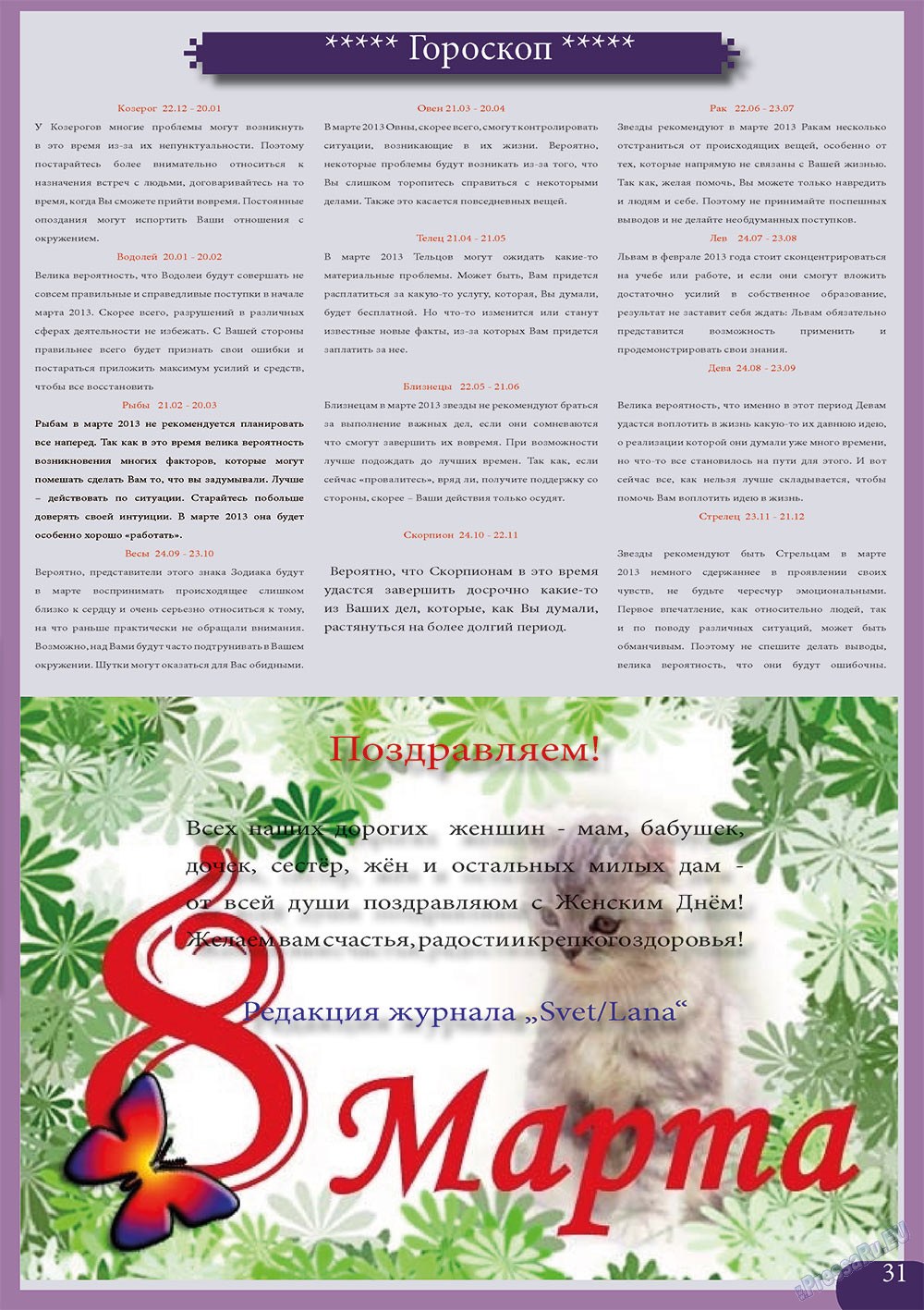 Svet/Lana (Zeitschrift). 2013 Jahr, Ausgabe 2, Seite 31