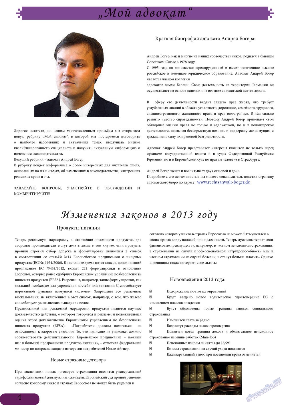 Svet/Lana (журнал). 2013 год, номер 2, стр. 4