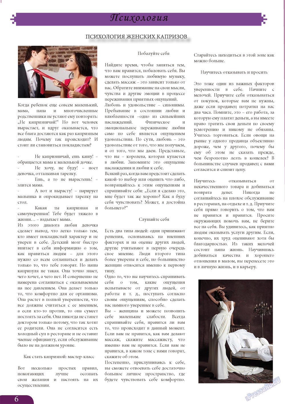 Svet/Lana (журнал). 2013 год, номер 2, стр. 6
