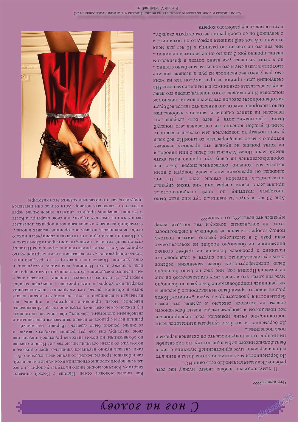 Svet/Lana (журнал). 2013 год, номер 2, стр. 7