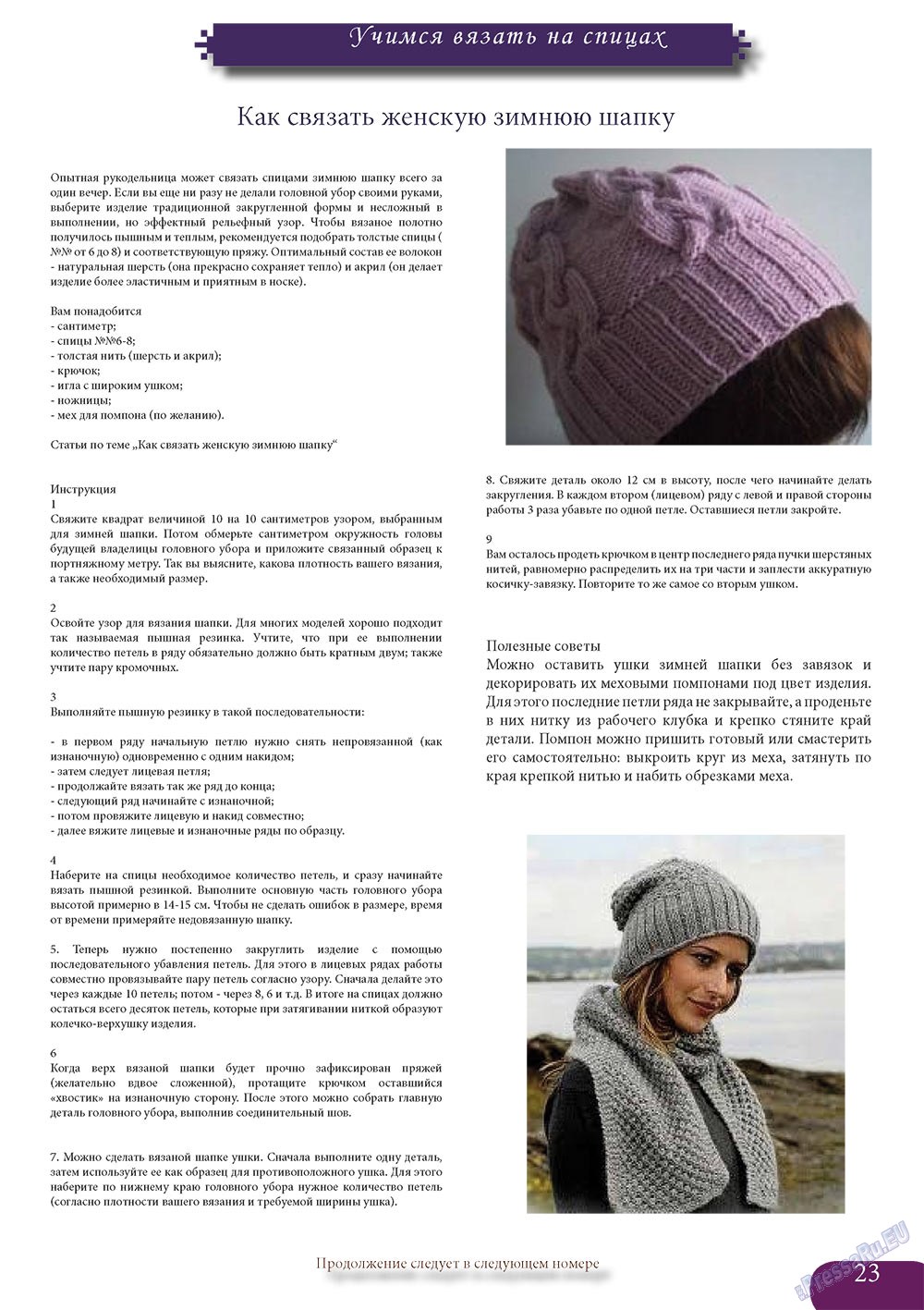 Svet/Lana (Zeitschrift). 2013 Jahr, Ausgabe 3, Seite 23