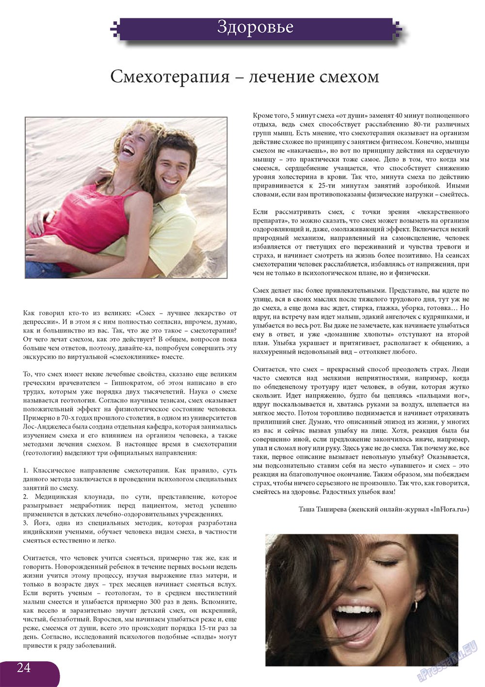 Svet/Lana (Zeitschrift). 2013 Jahr, Ausgabe 3, Seite 24