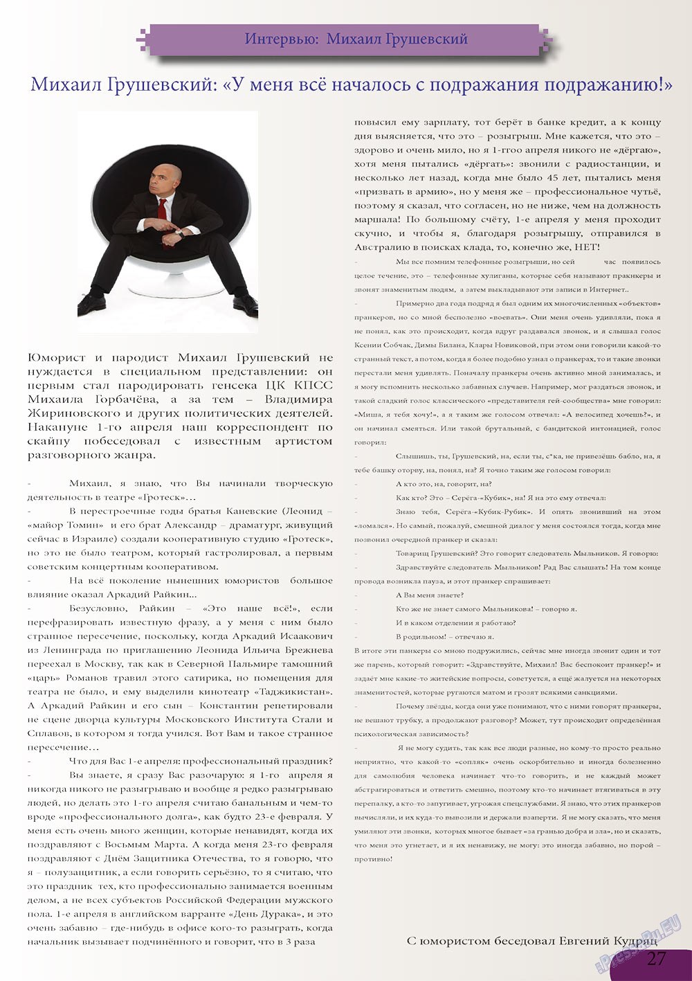 Svet/Lana (Zeitschrift). 2013 Jahr, Ausgabe 3, Seite 27