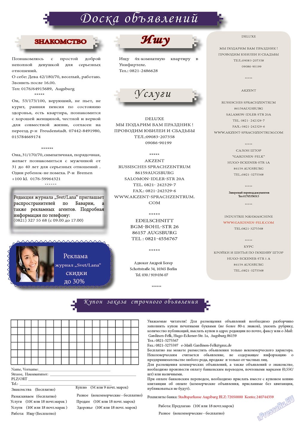 Svet/Lana (журнал). 2013 год, номер 3, стр. 33