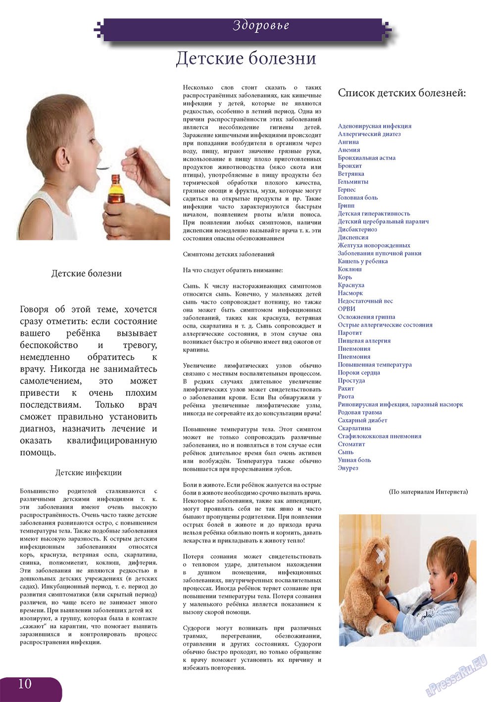 Svet/Lana (журнал). 2013 год, номер 4, стр. 10