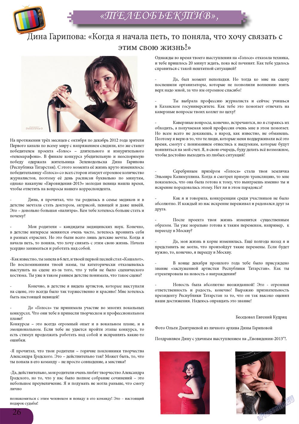 Svet/Lana (Zeitschrift). 2013 Jahr, Ausgabe 4, Seite 26