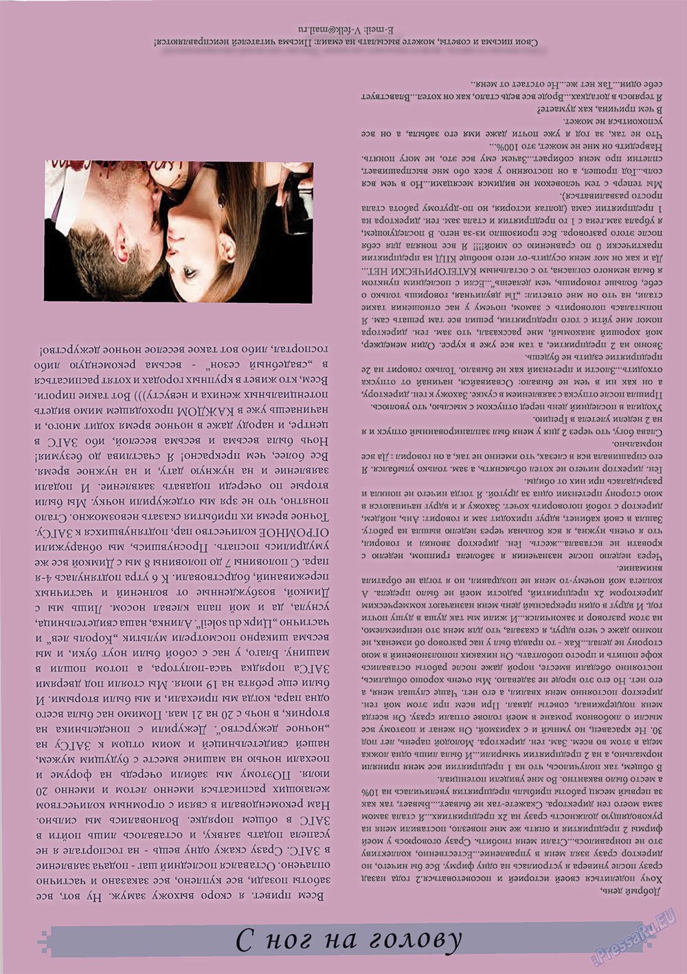 Svet/Lana (Zeitschrift). 2013 Jahr, Ausgabe 4, Seite 7