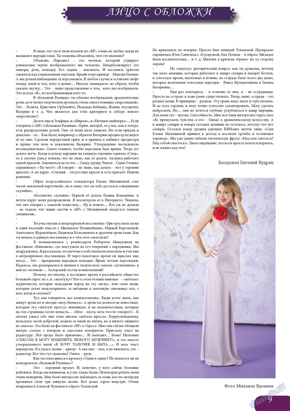 Svet/Lana (Zeitschrift). 2013 Jahr, Ausgabe 4, Seite 9