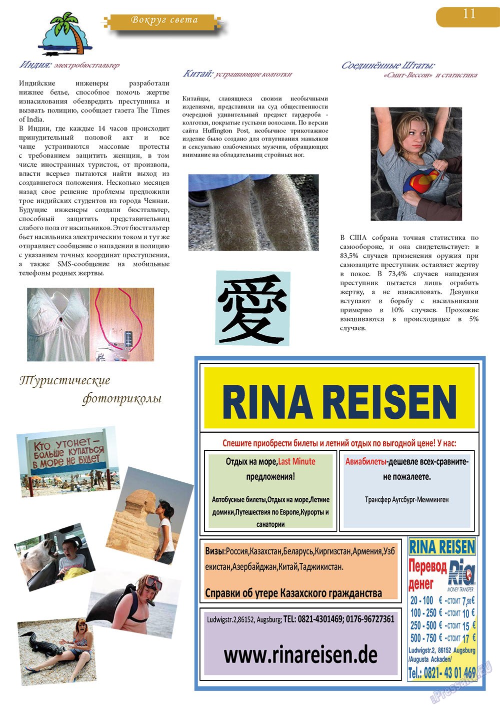 Svet/Lana (журнал). 2013 год, номер 5, стр. 11