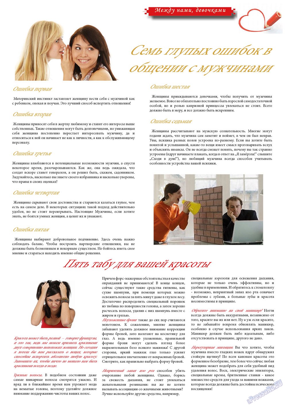 Svet/Lana (журнал). 2013 год, номер 5, стр. 15