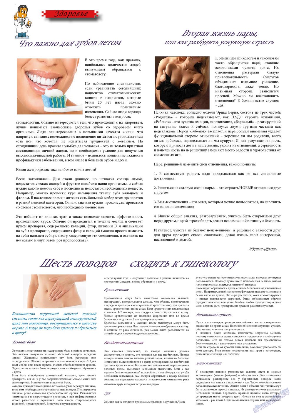 Svet/Lana (Zeitschrift). 2013 Jahr, Ausgabe 5, Seite 16