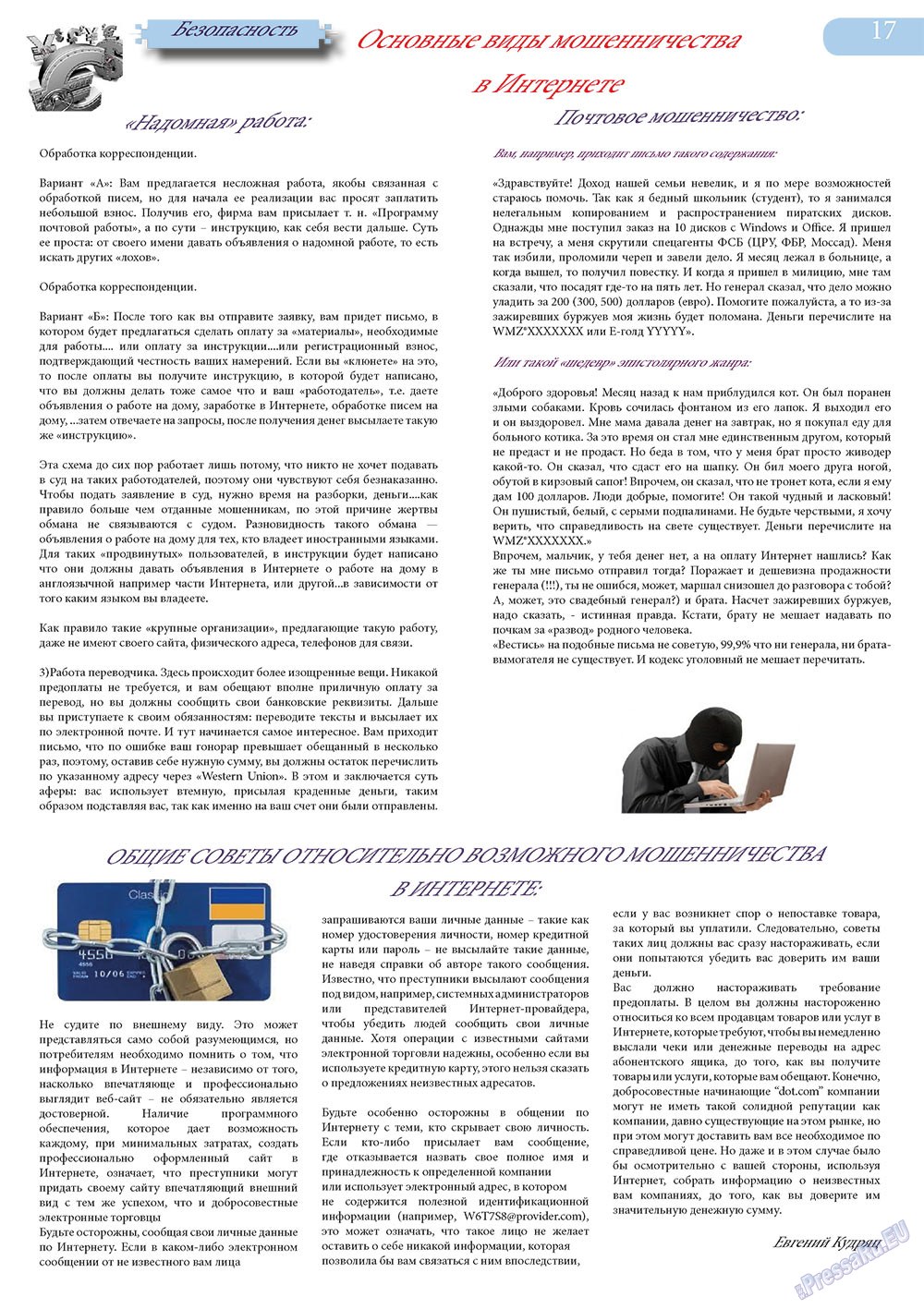 Svet/Lana (Zeitschrift). 2013 Jahr, Ausgabe 5, Seite 17