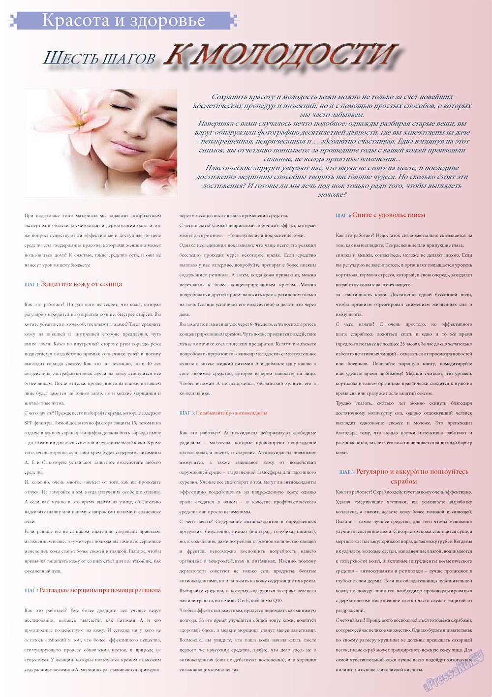 Svet/Lana (Zeitschrift). 2013 Jahr, Ausgabe 5, Seite 2
