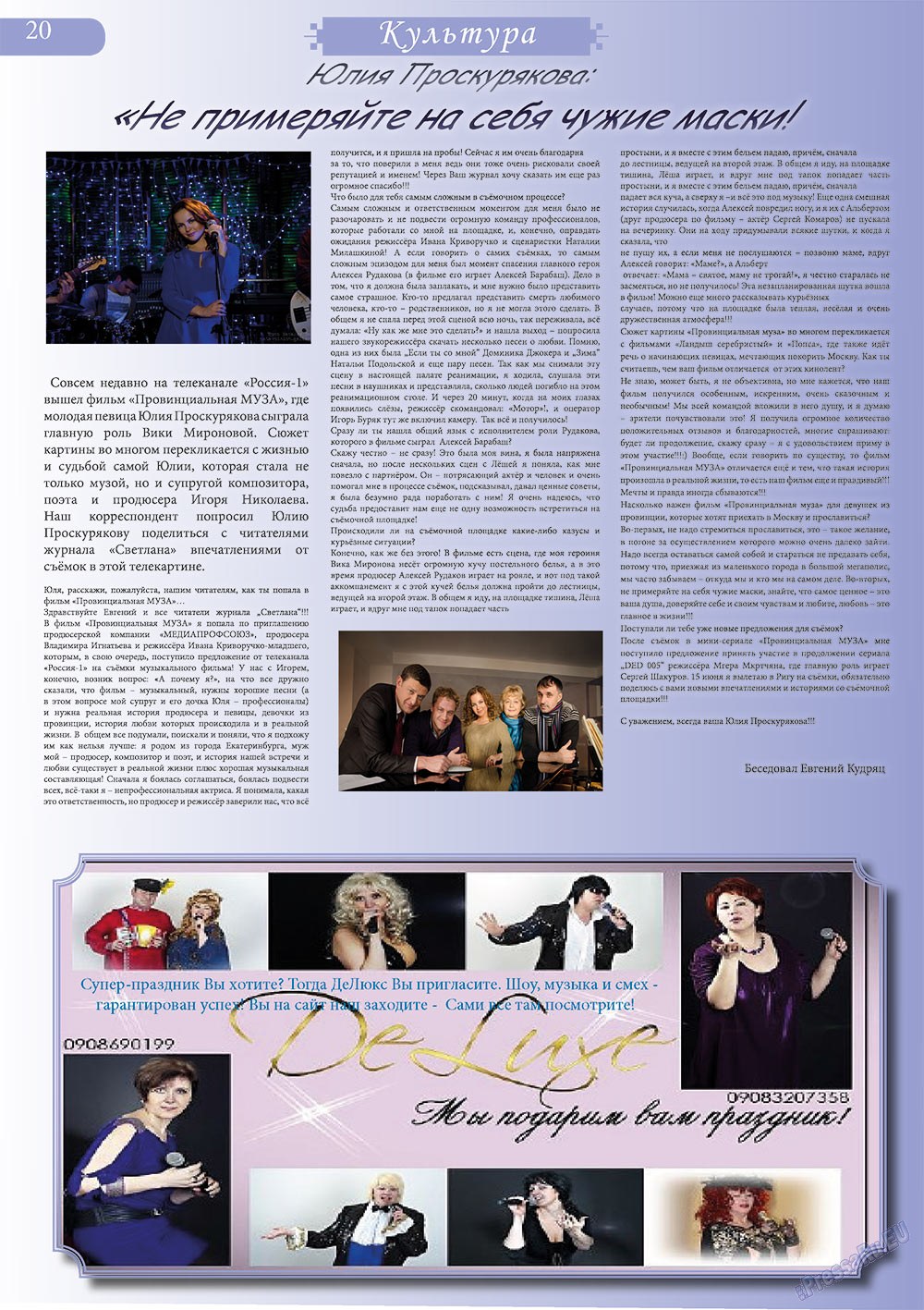Svet/Lana (Zeitschrift). 2013 Jahr, Ausgabe 5, Seite 20
