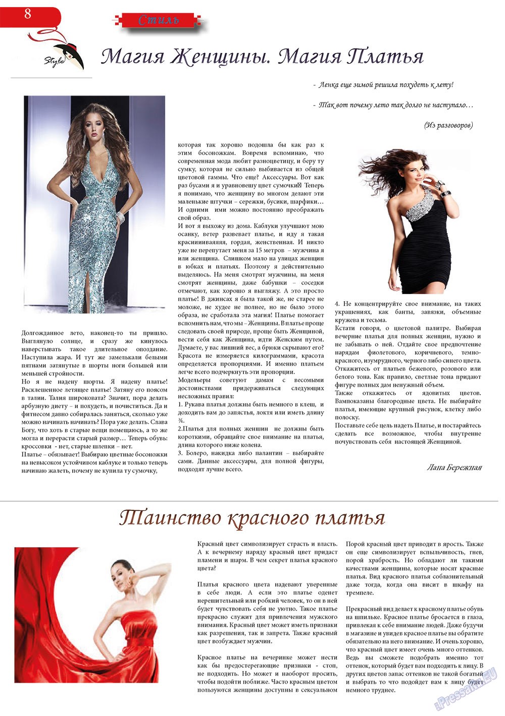 Svet/Lana (журнал). 2013 год, номер 5, стр. 8