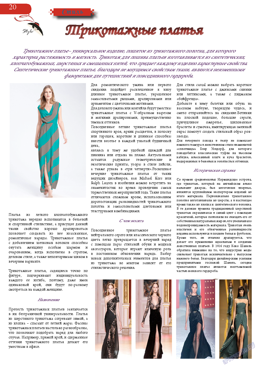 Svet/Lana, журнал. 2013 №6 стр.20