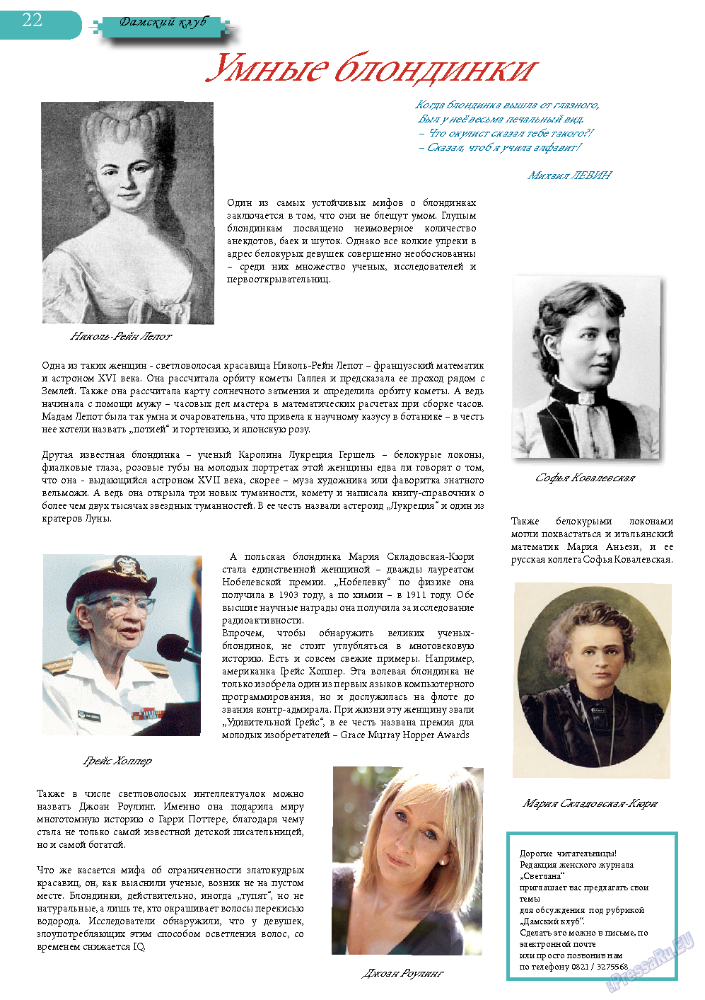 Svet/Lana (журнал). 2013 год, номер 6, стр. 22