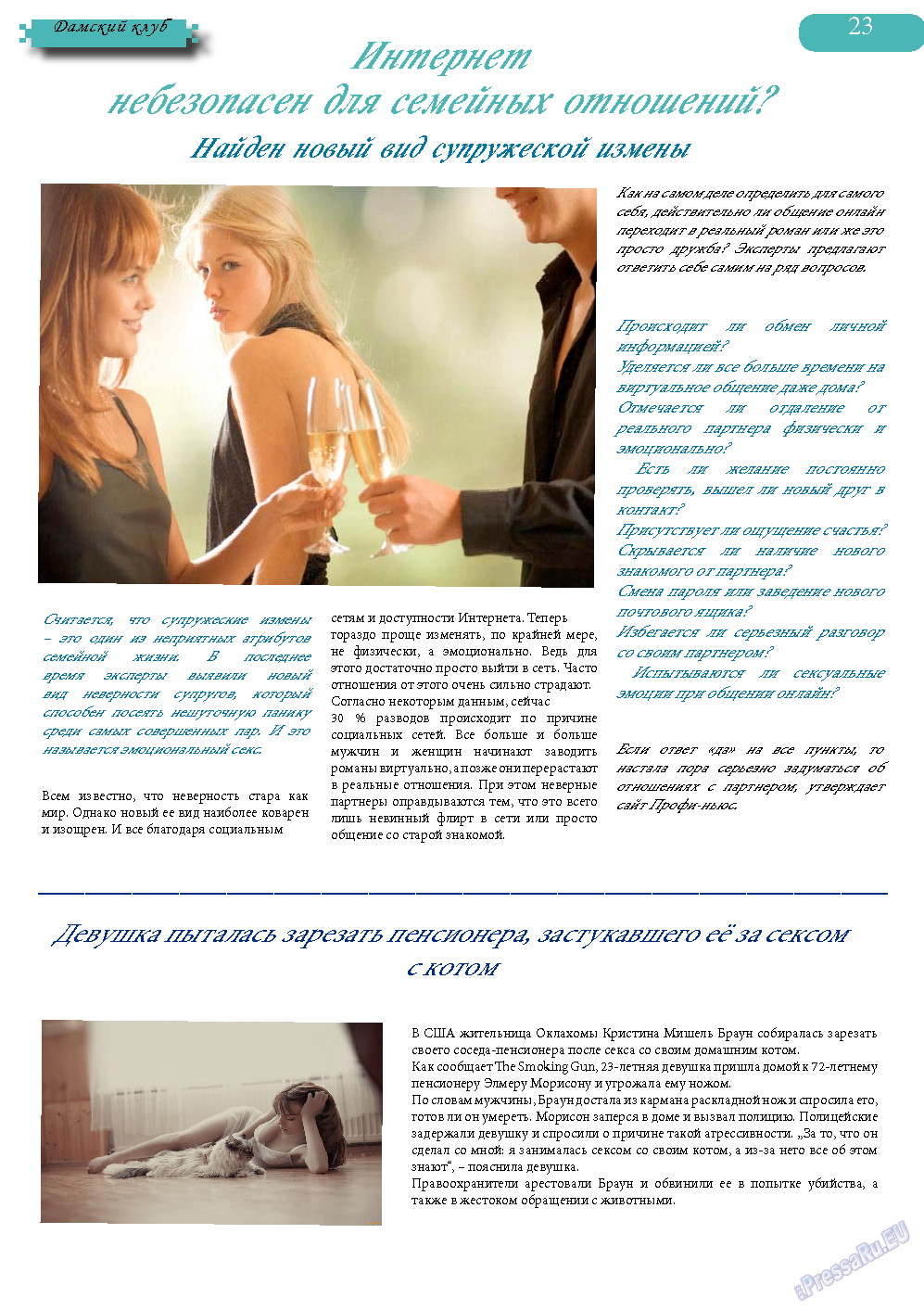 Svet/Lana, журнал. 2013 №6 стр.23