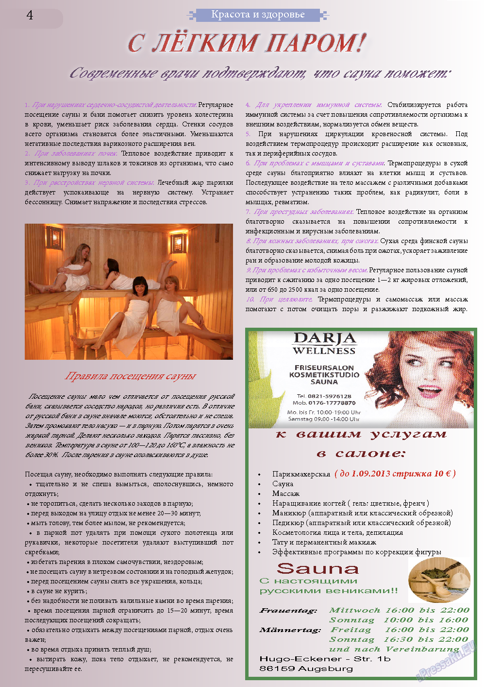 Svet/Lana (журнал). 2013 год, номер 6, стр. 4