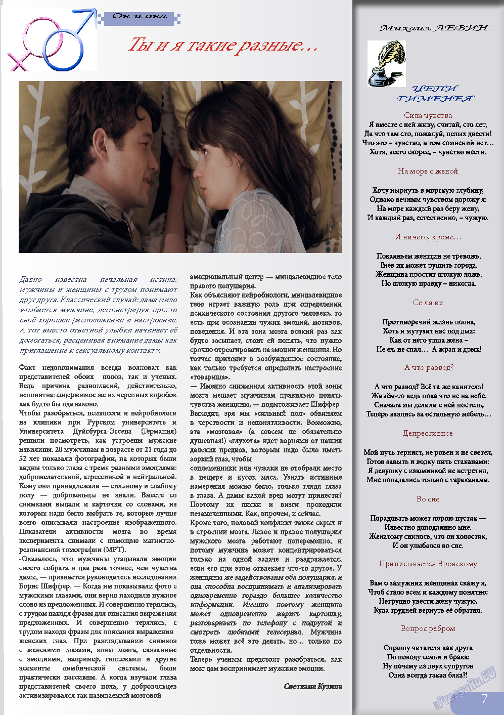 Svet/Lana, журнал. 2013 №6 стр.7