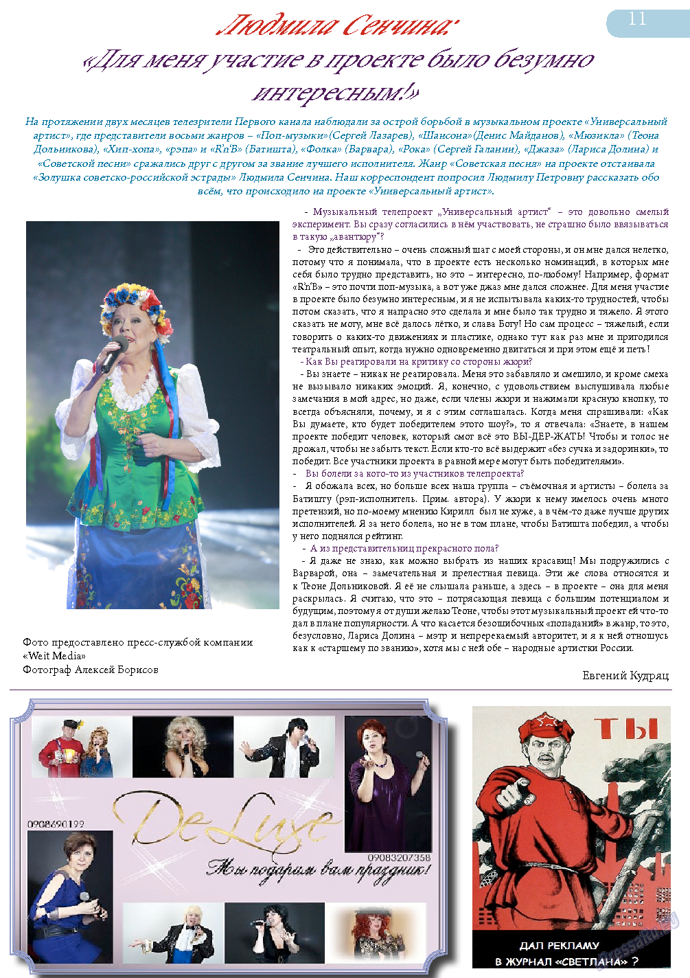 Svet/Lana, журнал. 2013 №7 стр.11