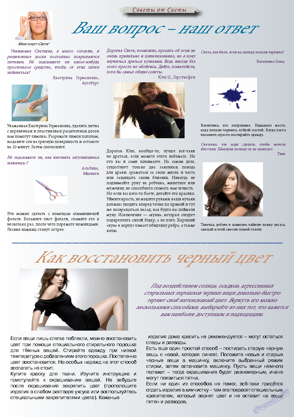 Svet/Lana, журнал. 2013 №7 стр.14