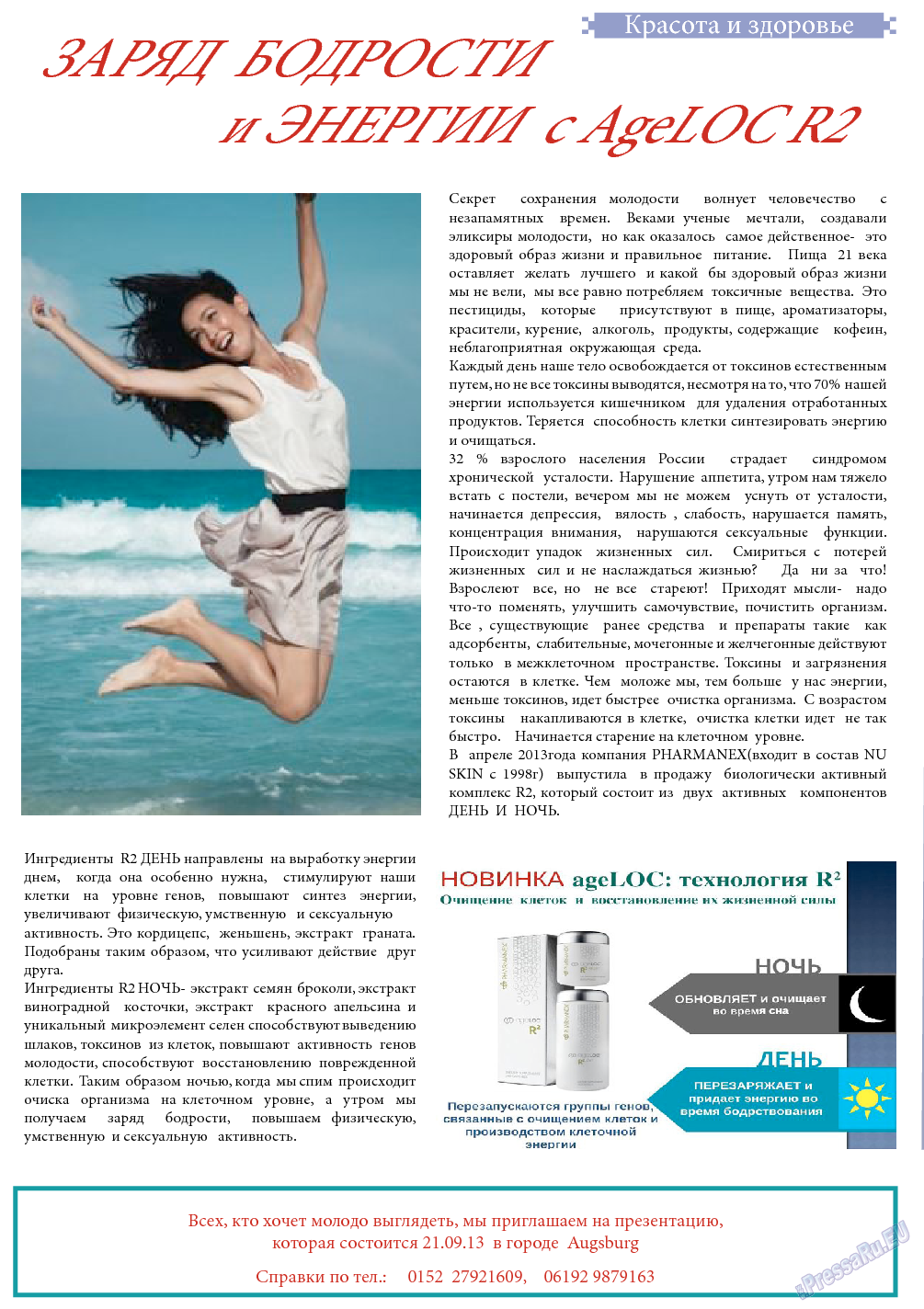 Svet/Lana (журнал). 2013 год, номер 7, стр. 2