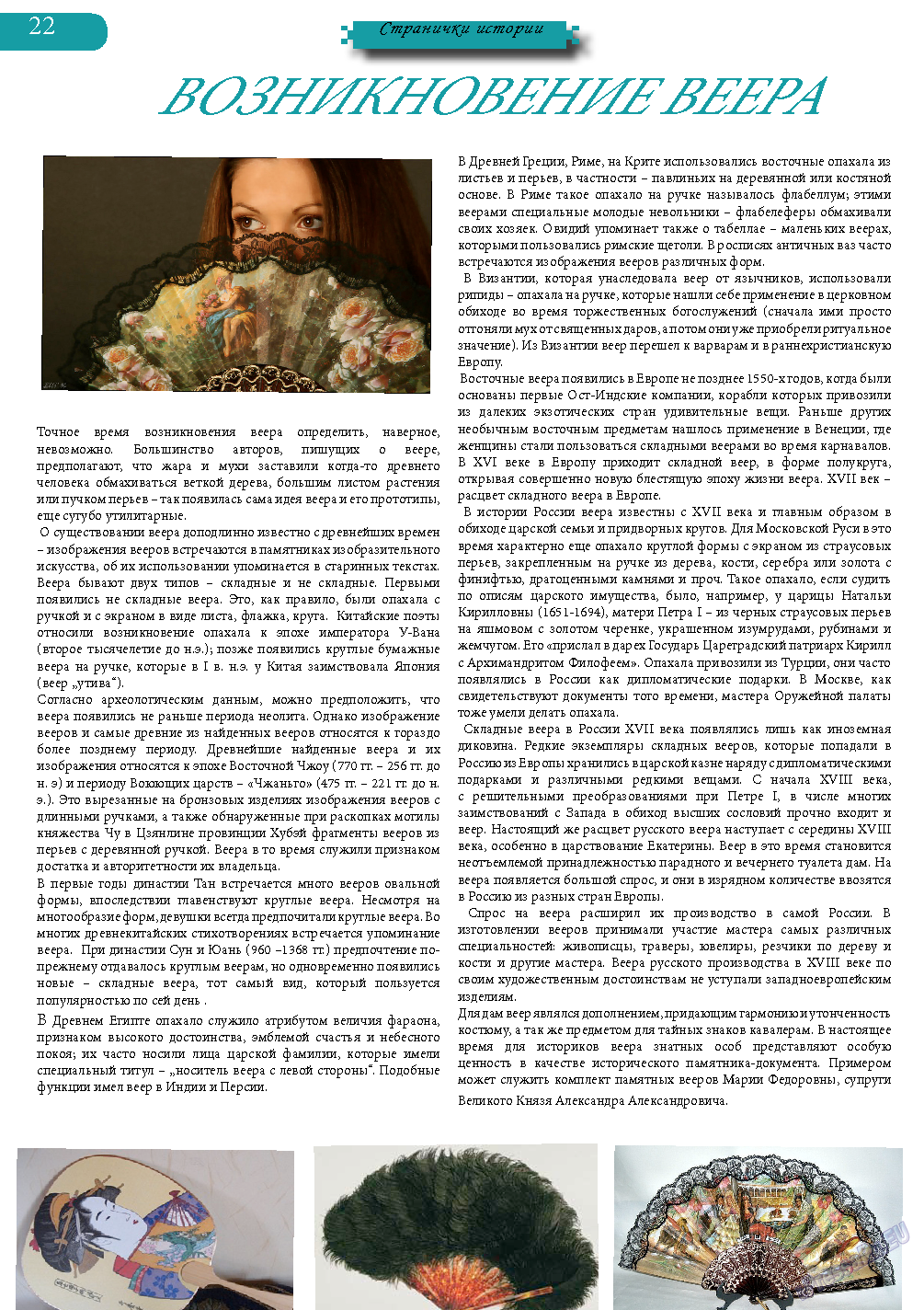 Svet/Lana, журнал. 2013 №7 стр.22