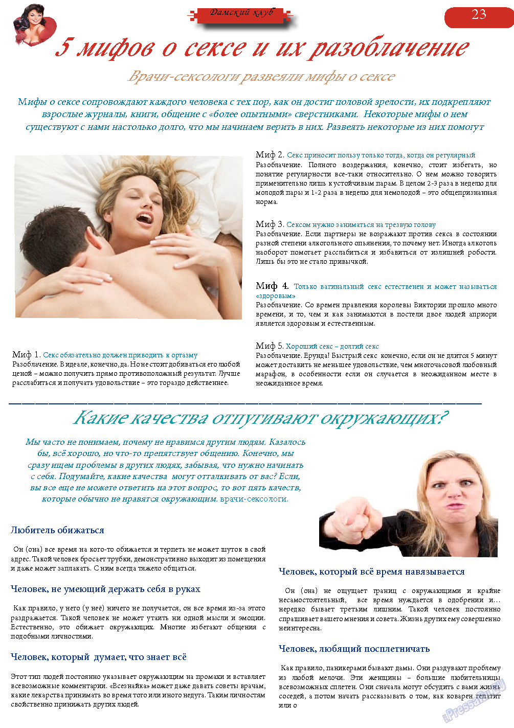 Svet/Lana (журнал). 2013 год, номер 7, стр. 23