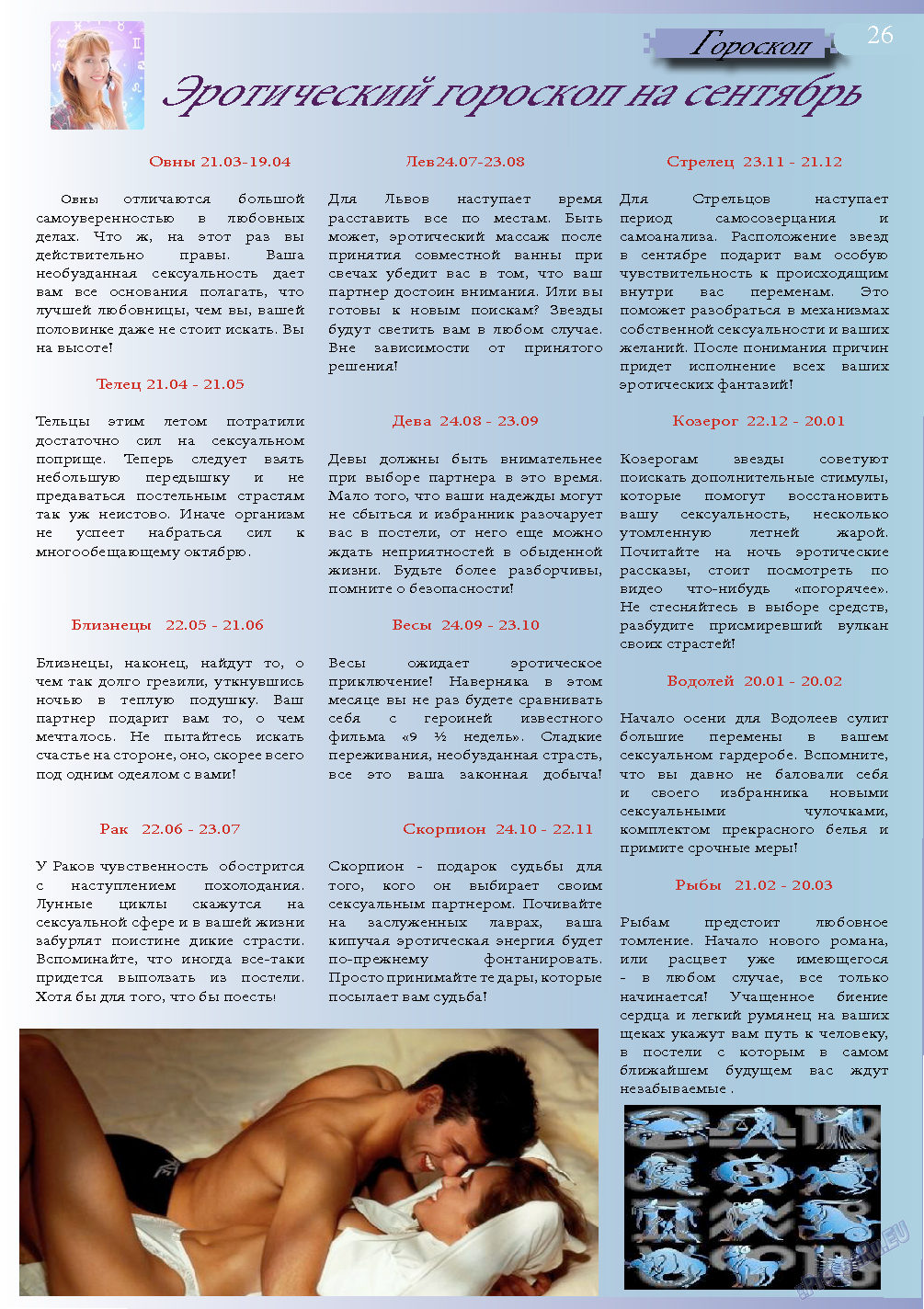 Svet/Lana, журнал. 2013 №7 стр.26